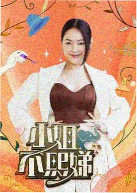 综艺冰雪厨房海报